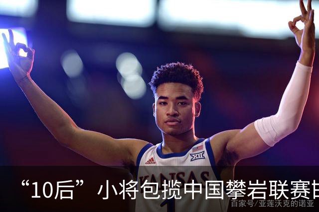 “10后”小将包揽中国攀岩联赛邯郸站三项冠军