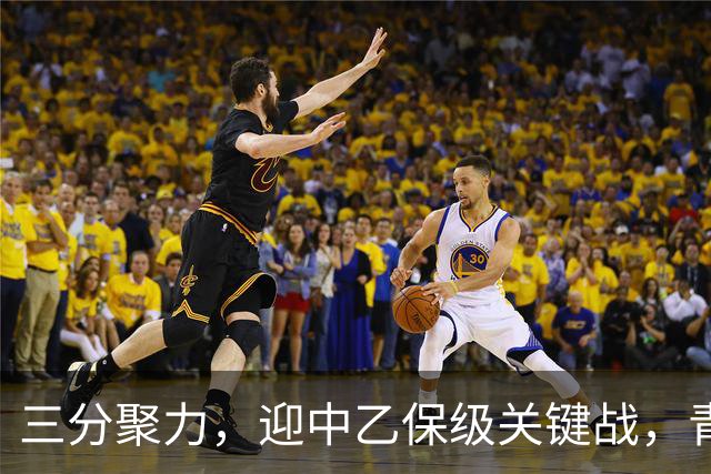三分聚力，迎中乙保级关键战，青岛红狮本轮主场球票0.03元