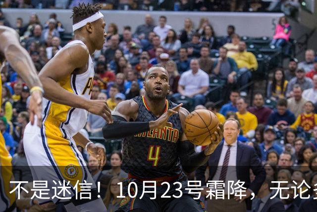 不是迷信！10月23号霜降，无论多忙，牢记：1不出、2不露、3要吃