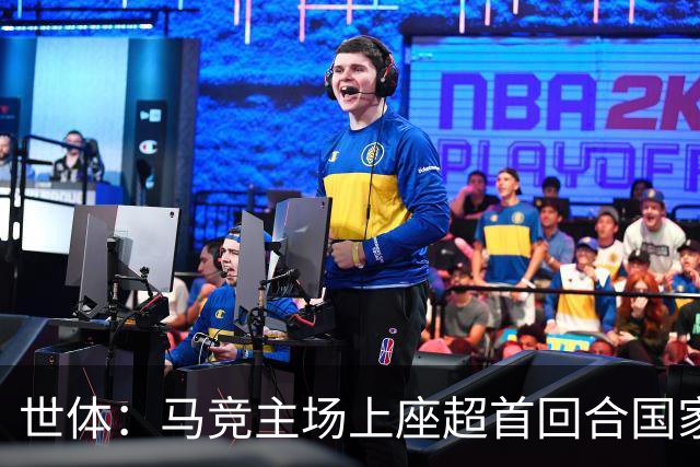 世体：马竞主场上座超首回合国家德比