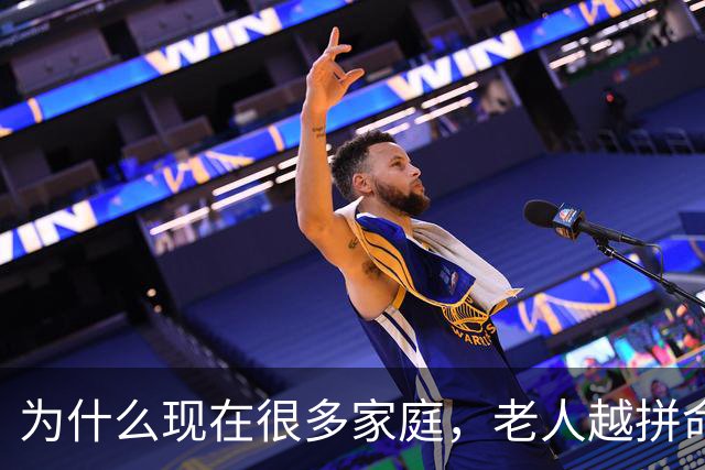 为什么现在很多家庭，老人越拼命帮忙带娃，年轻父母越崩溃？