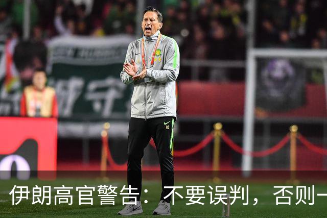 伊朗高官警告：不要误判，否则一小时内让以色列变成没人住的废土