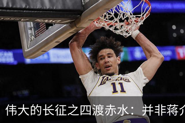 伟大的长征之四渡赤水：并非蒋介石不会打仗，实在是毛主席太厉害