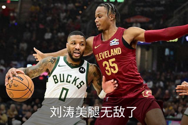 刘涛美腿无敌了