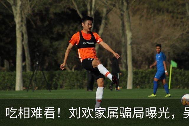 吃相难看！刘欢家属骗局曝光，吴越也深受其害，官媒下场了