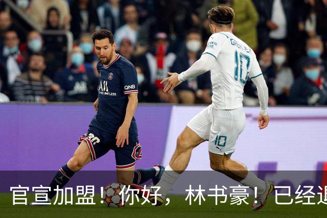 官宣加盟！你好，林书豪！已经退役整整1年时间