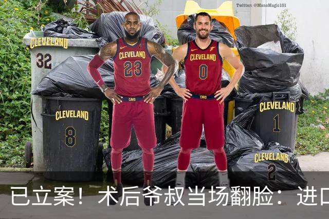 已立案！术后爷叔当场翻脸：进口变国产