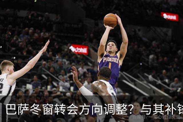 巴萨冬窗转会方向调整？与其补锋线，不如先解决中卫危机