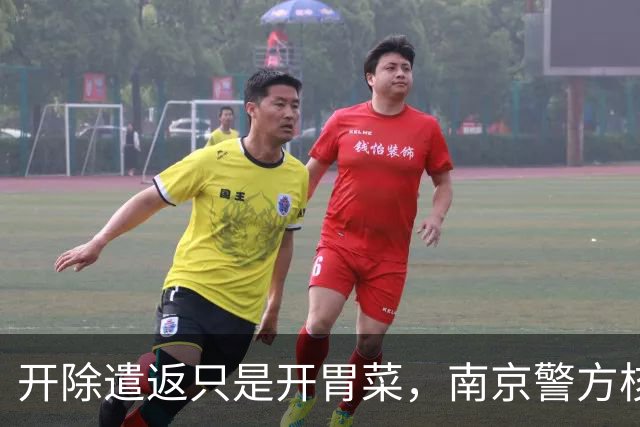开除遣返只是开胃菜，南京警方核查，军媒下场，麻烦不止陈某一人