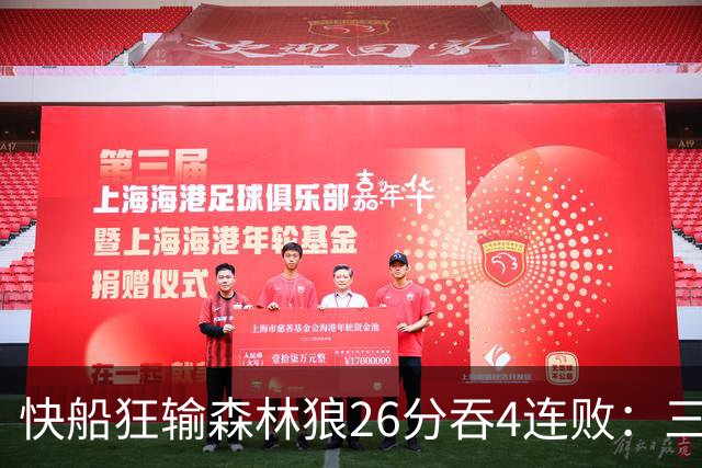 快船狂输森林狼26分吞4连败：三球24+7 麦丹23+6+7加兰24分