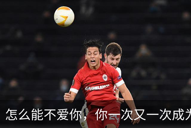 怎么能不爱你，你一次又一次成为欧洲冠军！皇马4-1大捷！豪取三连胜，穆帅立大功！全力备战国家德比，紧追巴萨，19岁小将踢爆老东家