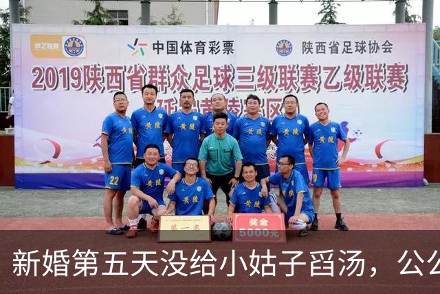 新婚第五天没给小姑子舀汤，公公当众甩我一记耳光，我亮出硬手段