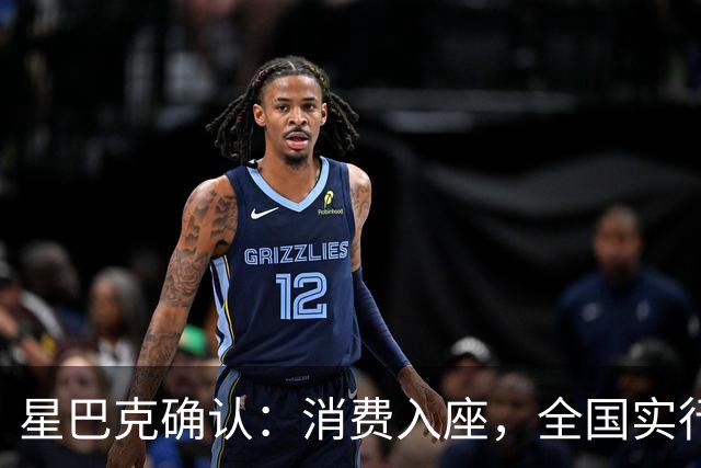 星巴克确认：消费入座，全国实行！
