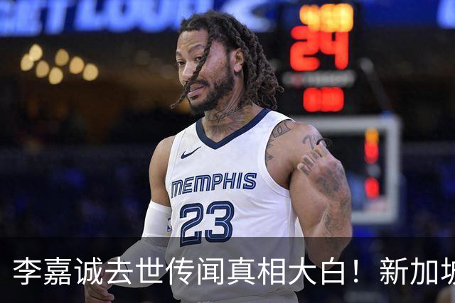 李嘉诚去世传闻真相大白！新加坡总理爆猛料，近况被扒果然不简单