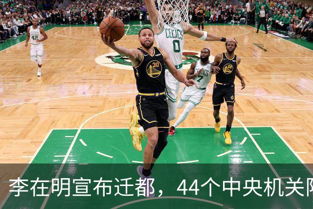 李在明宣布迁都，44个中央机关限时搬出首尔，南下世宗避开三八线