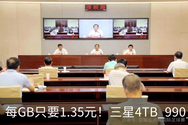 每GB只要1.35元！三星4TB 990 Pro固态大跳水：降至5380元