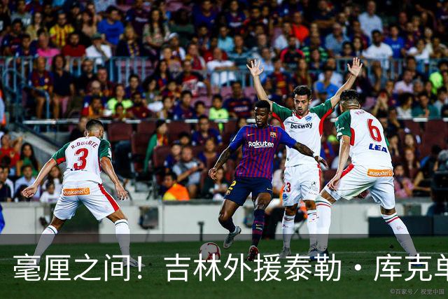毫厘之间！吉林外援泰勒·库克单臂补篮命中 裁判回放&先超时无效
