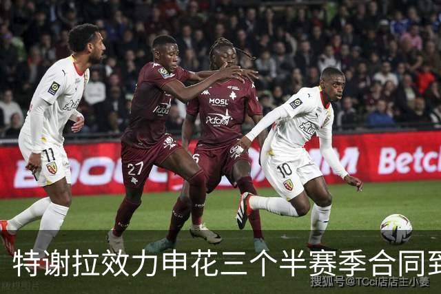 特谢拉效力申花三个半赛季合同到期未续约！海港缺他这类进攻核心：若不续约机会来了