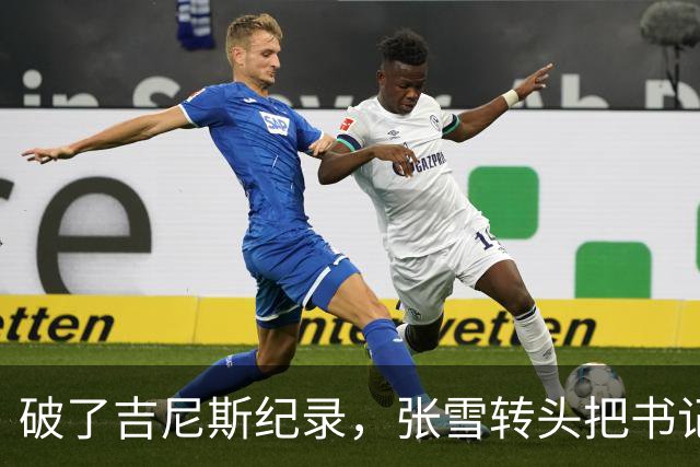 破了吉尼斯纪录，张雪转头把书记丢下河，这场欢乐互动看着就舒服