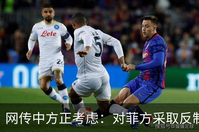 网传中方正考虑：对菲方采取反制措施，就有拖走坐滩仁爱礁的破舰