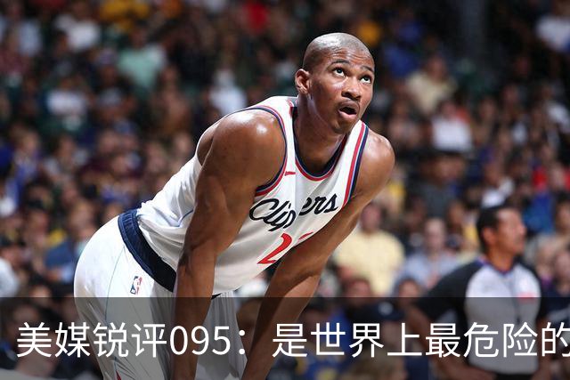 美媒锐评095：是世界上最危险的核潜艇，美国海军优势已荡然无存