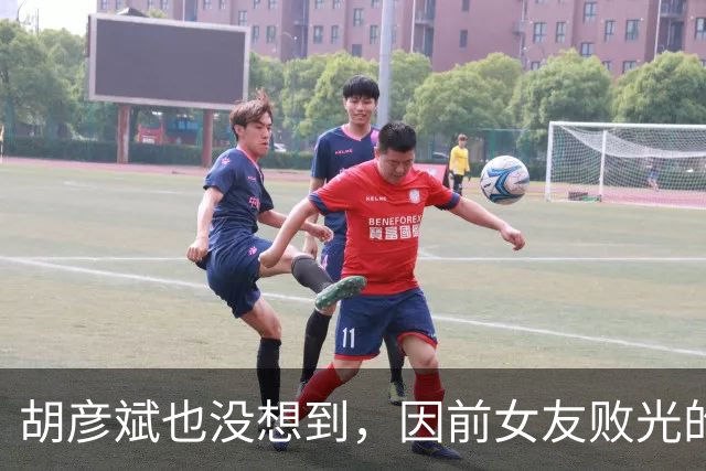 胡彦斌也没想到，因前女友败光的体面，这次被小16岁现女友找回来