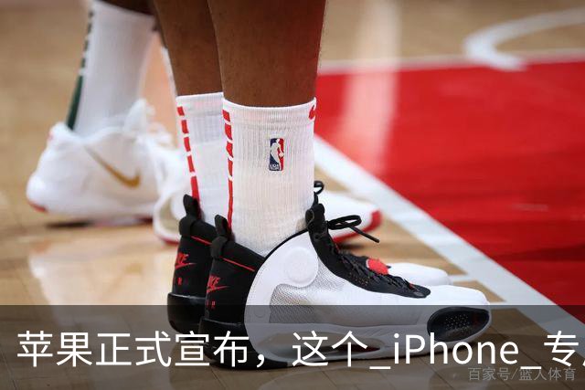 苹果正式宣布，这个 iPhone 专属新功能已经解锁使用！