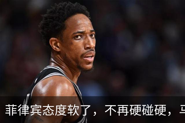 菲律宾态度软了，不再硬碰硬，马科斯转而寻求与中国对话