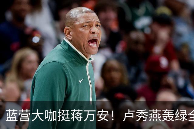 蓝营大咖挺蒋万安！卢秀燕轰绿全党打一人，韩国瑜火力对准赖清德
