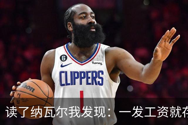 读了纳瓦尔我发现：一发工资就存钱的人，注定发不了财