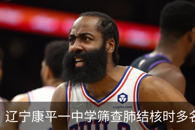 辽宁康平一中学筛查肺结核时多名学生共用一个针头，当地通报：已对78名学生开展专项检测，结果均无异常，已成立专项调查组开展全面调查