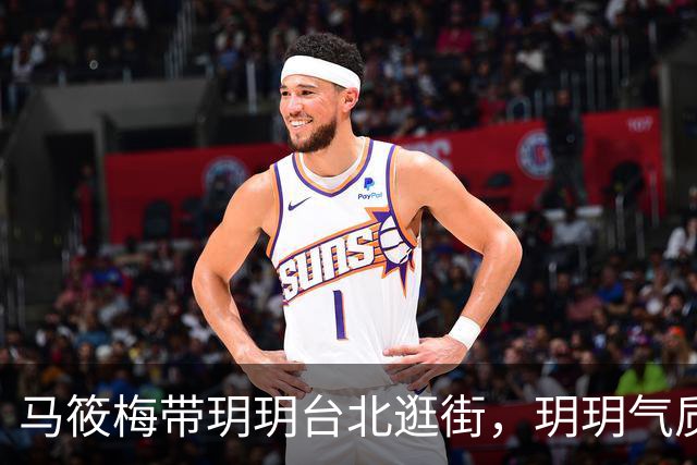 马筱梅带玥玥台北逛街，玥玥气质太像妈妈大S，汪宝肉嘟嘟超可爱