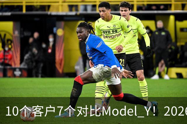 10个客户7个对比Model Y！2026款理想i6订单暴增：特斯拉底盘太硬被吐槽