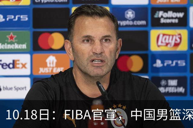 10.18日：FIBA官宣，中国男篮深夜客场鏖战沙特，黎巴嫩，小组形势岌岌可危