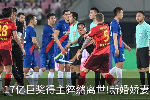17亿巨奖得主猝然离世!新婚娇妻或被要求赡养前妻