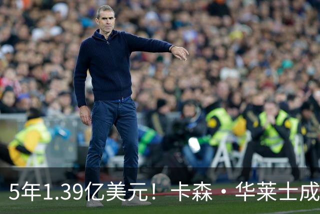 5年1.39亿美元！卡森・华莱士成功续约雷霆 辅佐亚历山大再冲冠