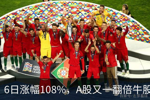 6日涨幅108%，A股又一翻倍牛股诞生